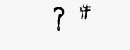 CAPTCHA