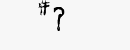CAPTCHA