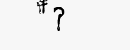 CAPTCHA