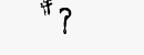 CAPTCHA