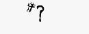 CAPTCHA