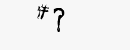 CAPTCHA