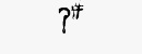 CAPTCHA
