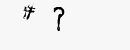 CAPTCHA